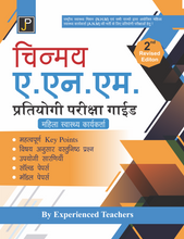 Chinmay ANM PRATIYOGITA PARIKSHA