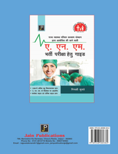 Chinmay ANM PRATIYOGITA PARIKSHA