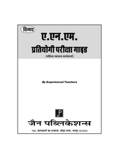 Chinmay ANM PRATIYOGITA PARIKSHA