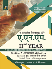 A COMPLETE TEXT BOOK FOR ANM 2ND YEAR