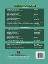 A COMPLETE TEXT BOOK FOR ANM 2ND YEAR