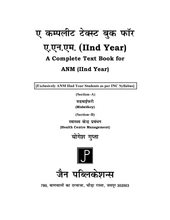 A COMPLETE TEXT BOOK FOR ANM 2ND YEAR