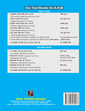 A COMPLETE PRASHNA BANK FOR ANM- 2 YEAR