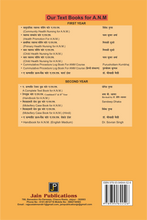 COMMUNITY HEALTH NURSING FOR ANM ( DR. SOVRAN SINGH )