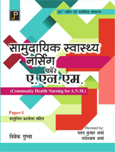SAMUDAYIK SWASTHY NURSING FOR ANM