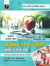 PRATHMIK SWASTHY NURSING FOR ANM