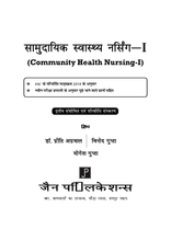 SAMUDAYIK SWASTHY NURSING - 1