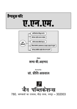 HANDBOOK FOR ANM