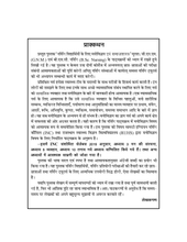 NURSING VIDHYARTHIYO KE LIYE MANOVIGYAN SAMAJSHASTRA FOR GNM (HINDI)