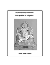 NURSING VIDHYARTHIYO KE LIYE MANOVIGYAN SAMAJSHASTRA FOR GNM (HINDI)