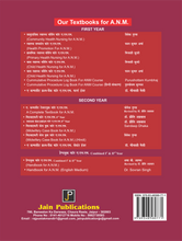 MIDWIFERY FOR ANM 2 ND YEAR