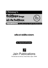 CHINMAYS Paramedical HANDBOOK FOR LAB TECH 1 Year
