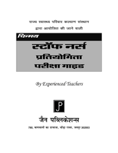CHINMAY Staff Nurse PRATIYOGITA PARIKSHA
