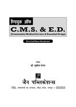 HAND BOOK OF CMSED 2