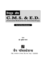 HAND BOOK OF CMSED 1