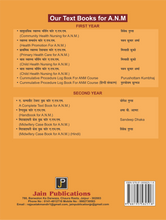 A COMPLETE PRASHNA BANK FOR ANM- 1 YEAR