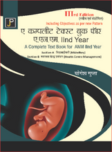 A COMPLETE TEXT BOOK FOR ANM 2ND YEAR